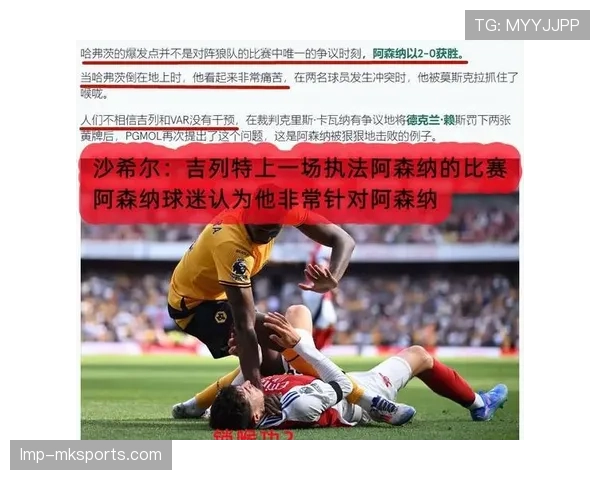 足球合法冲撞的判罚标准与裁判判定细节解析