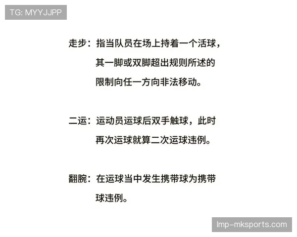 篮球持球突破规则深度解析，合法动作判罚标准